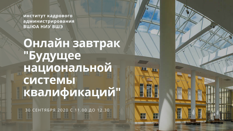 Институт кадровой. ВШЭ. Высшая школа экономики Москва. Высшая школа юриспруденции и администрирования.