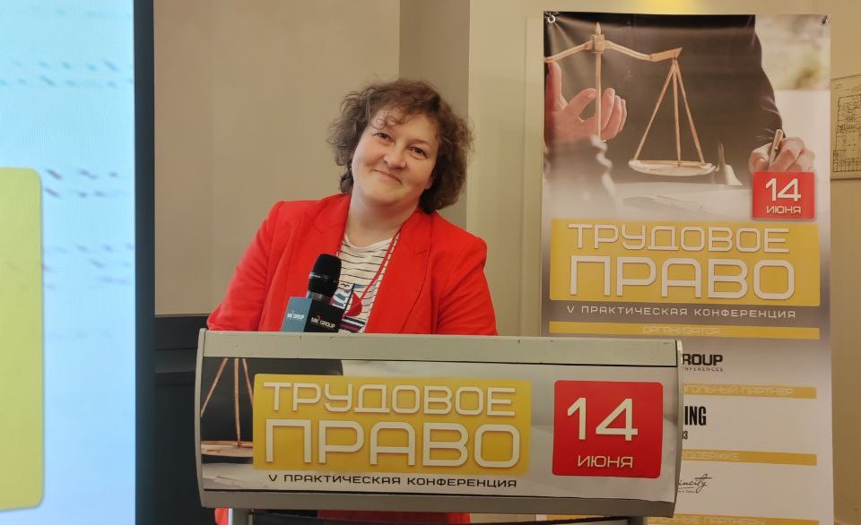 Директор института Кадрового администрирования ВШЮА НИУ ВШЭ провела V Практическую конференцию по трудовому праву